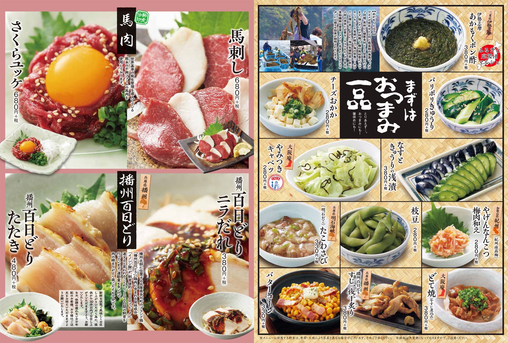 酔虎伝 おつまみ一品
