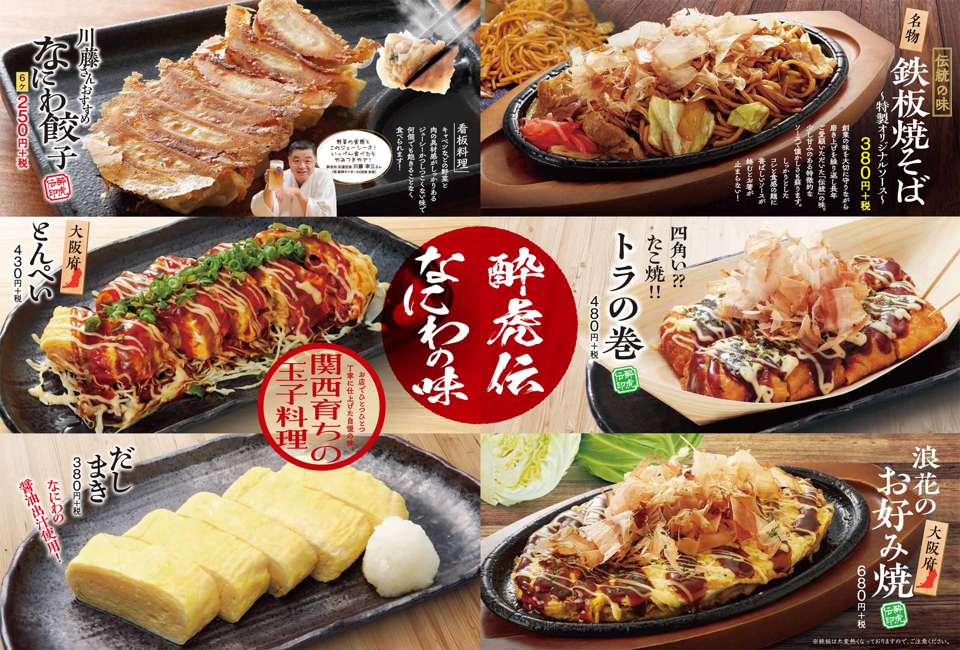 酔虎伝 なにわの味