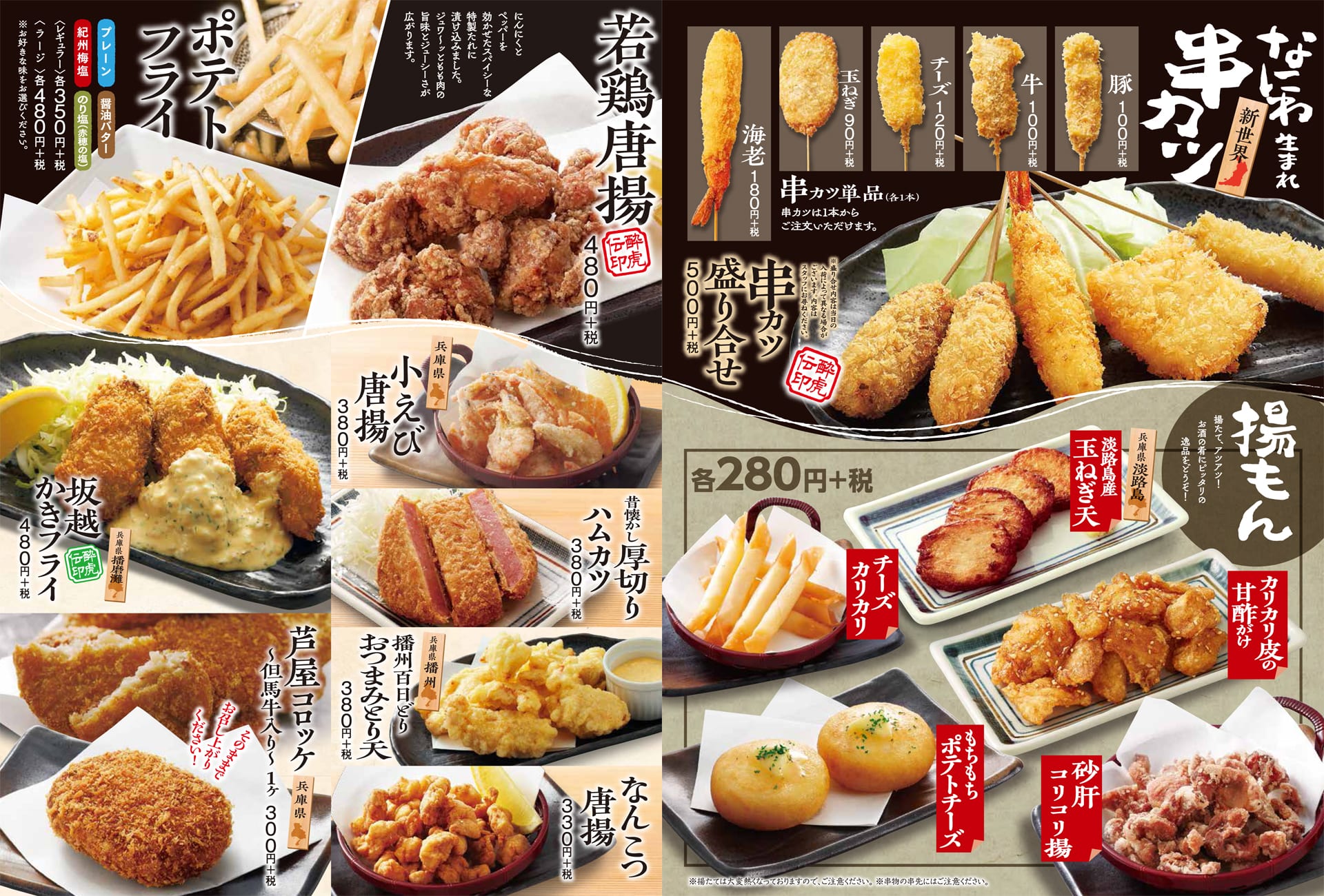 酔虎伝 揚もん