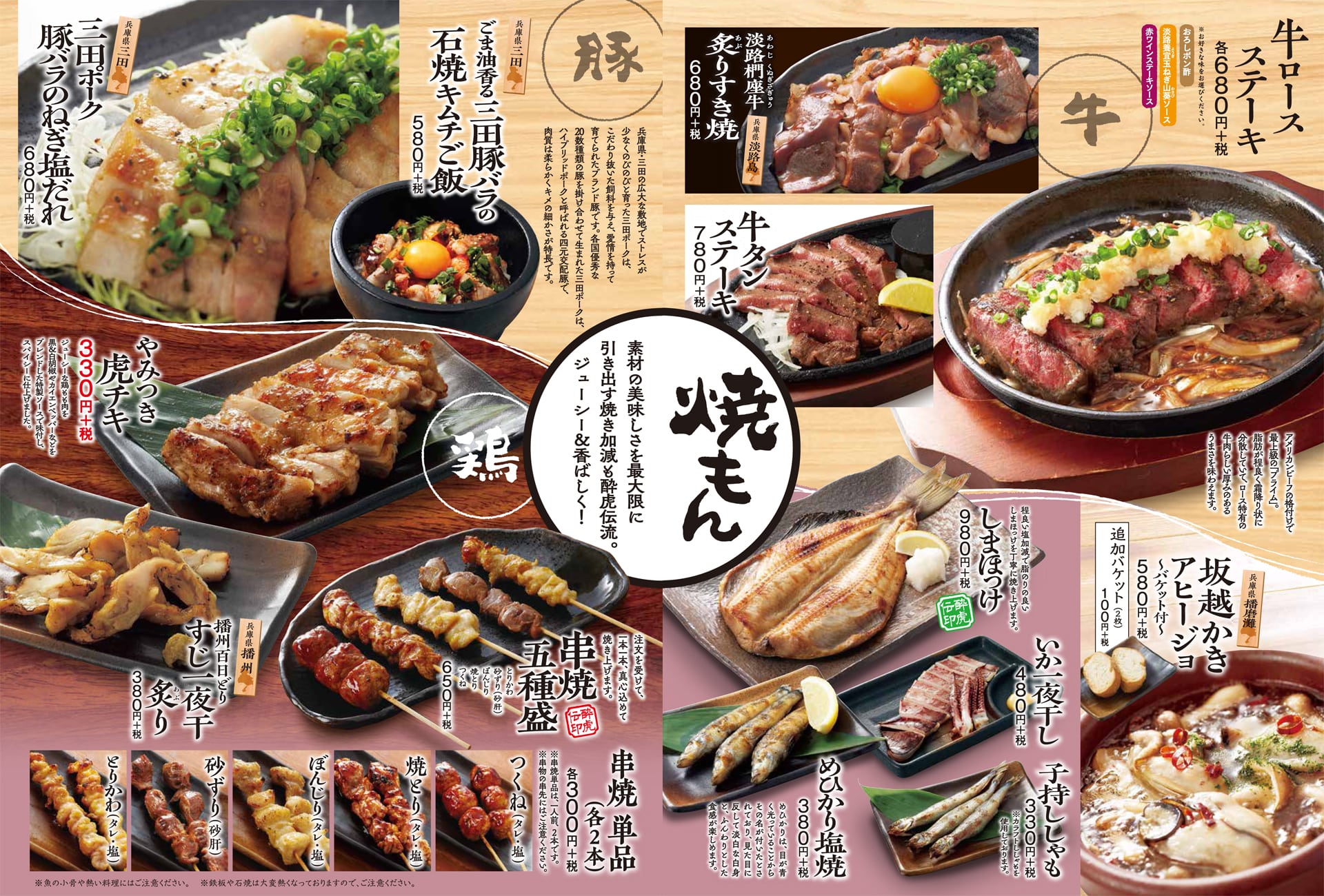 酔虎伝 焼もん