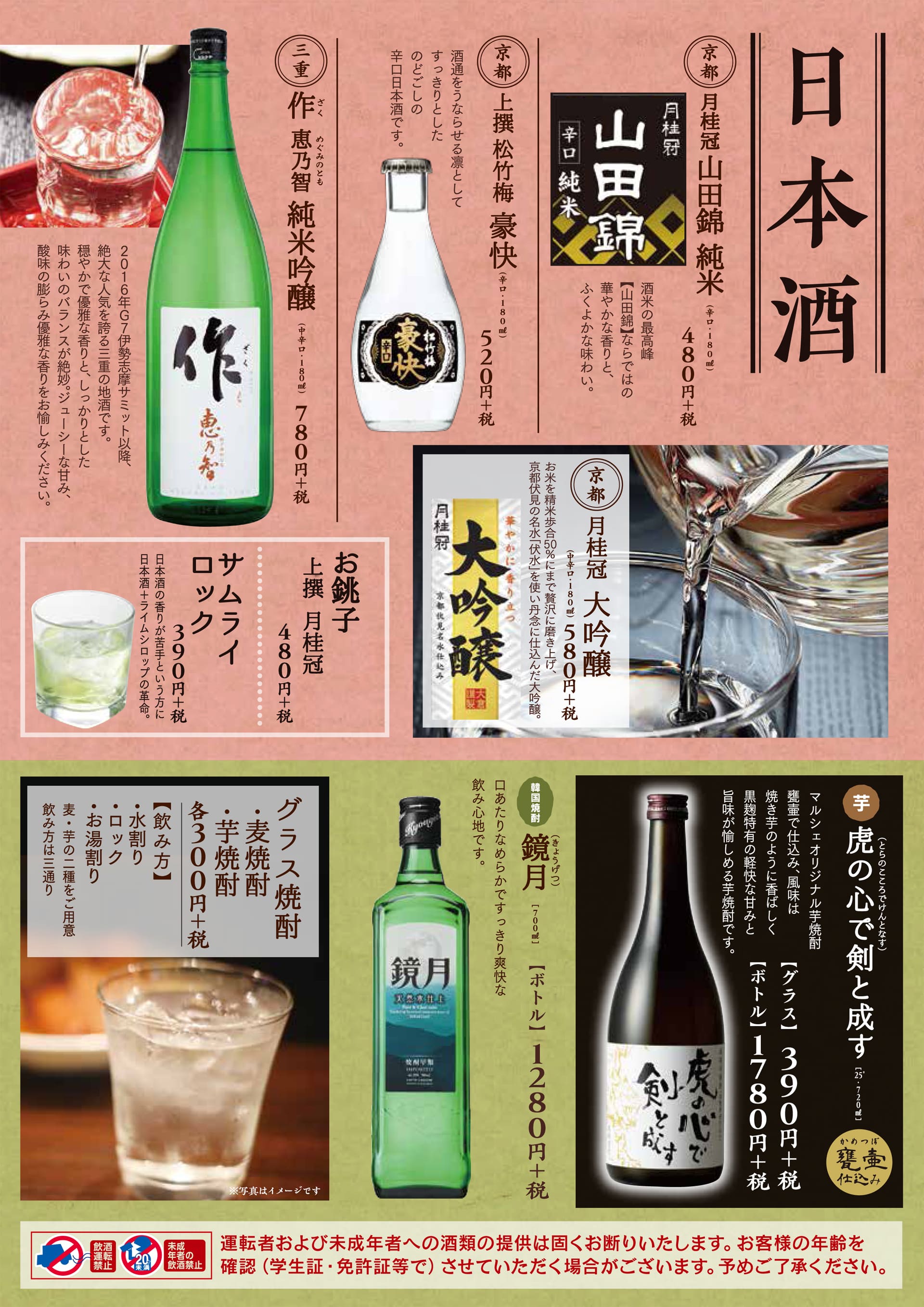 酔虎伝 日本酒