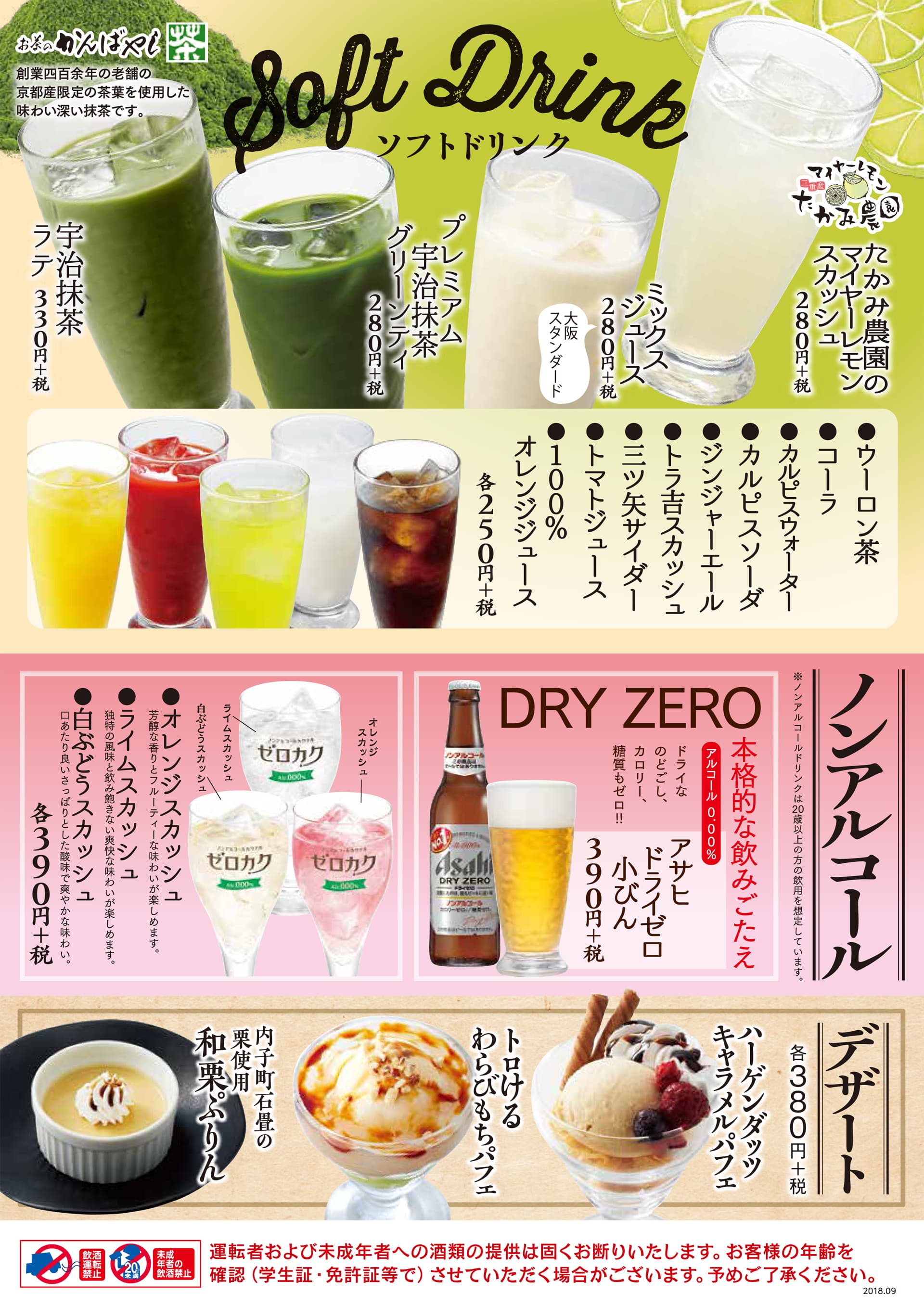 酔虎伝 ソフトドリンク・ノンアルコール