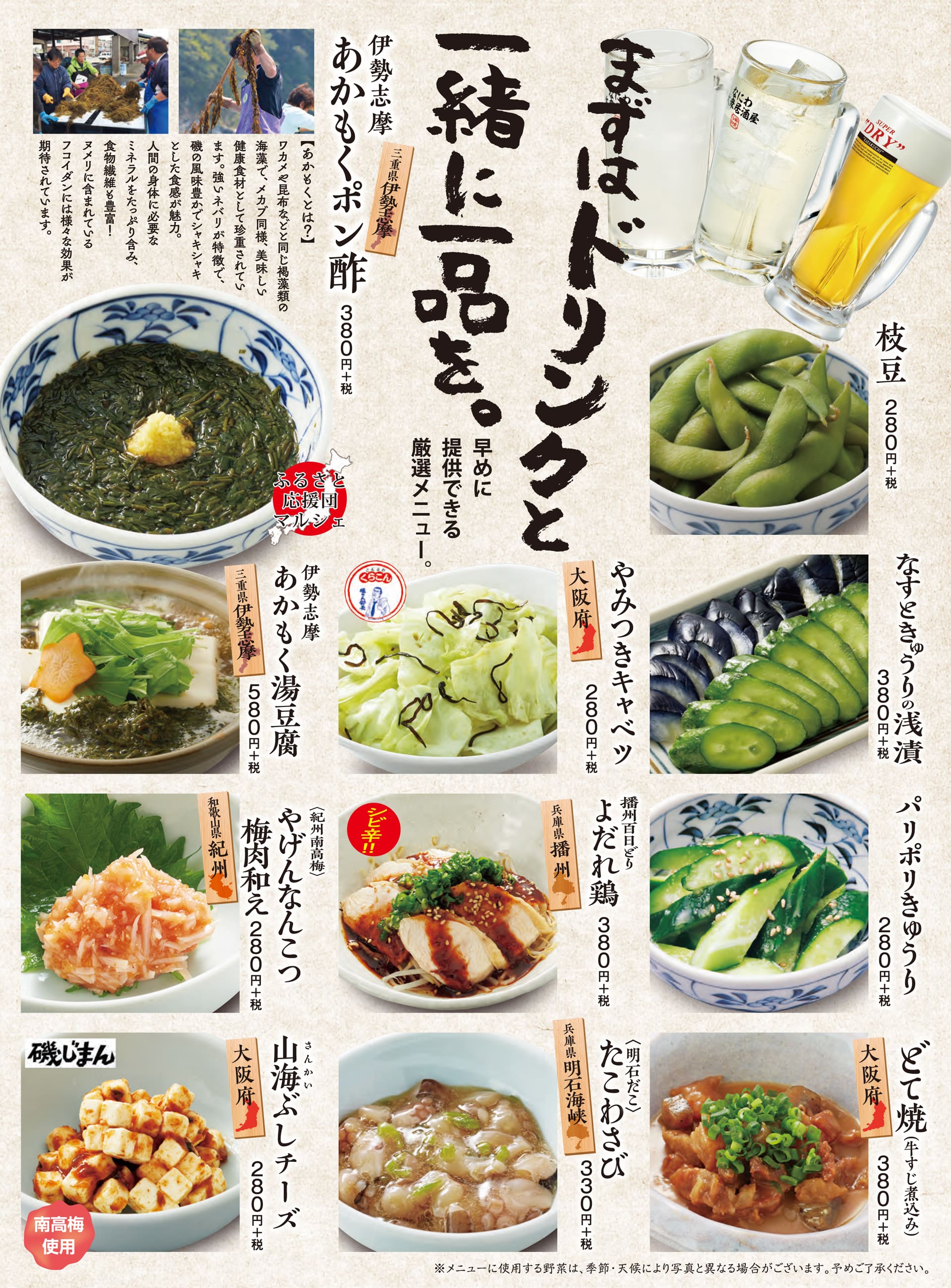 酔虎伝 おつまみ一品