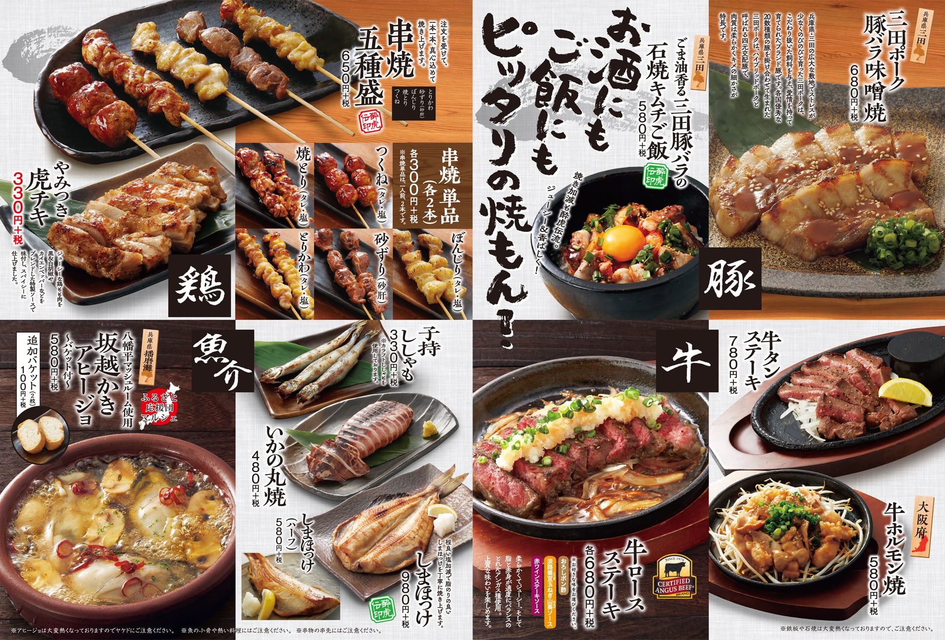 酔虎伝 焼もん