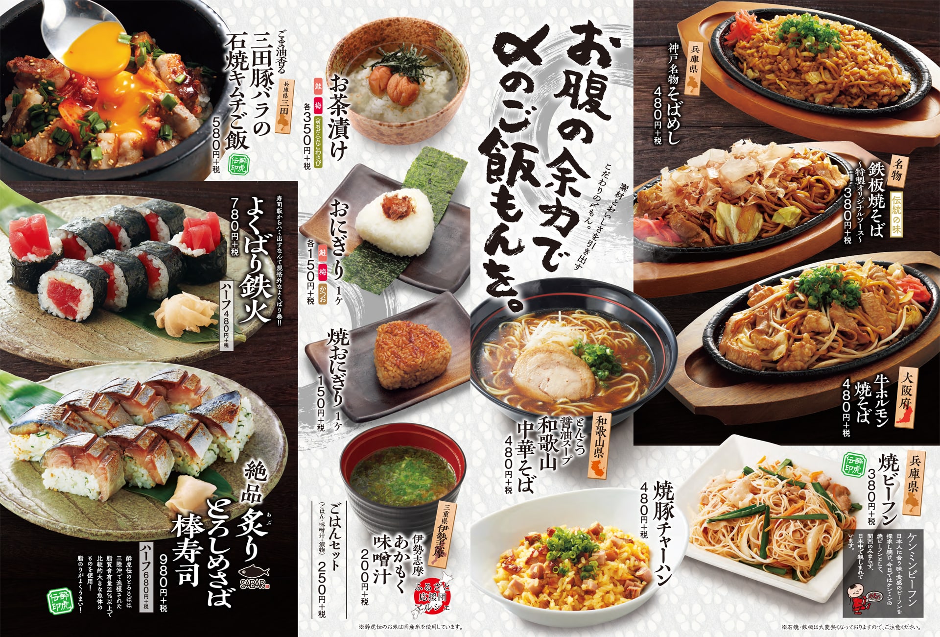酔虎伝 ご飯もん