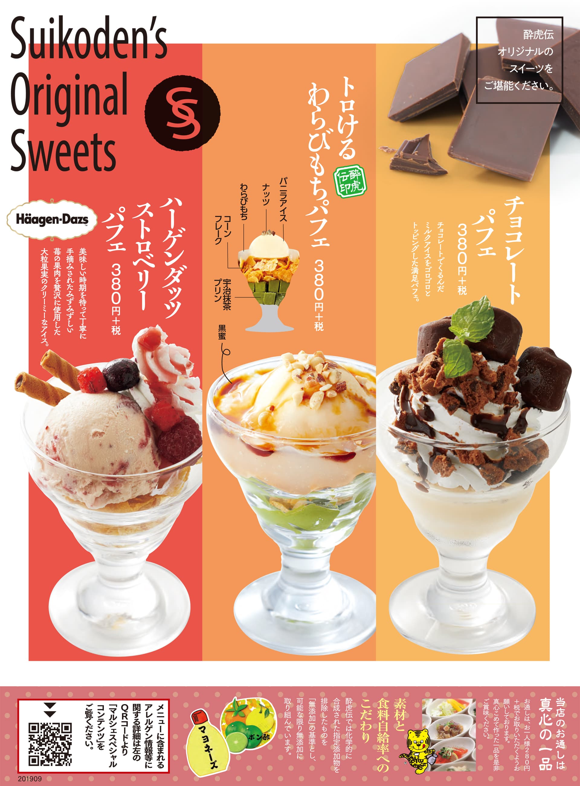 酔虎伝 スイーツ