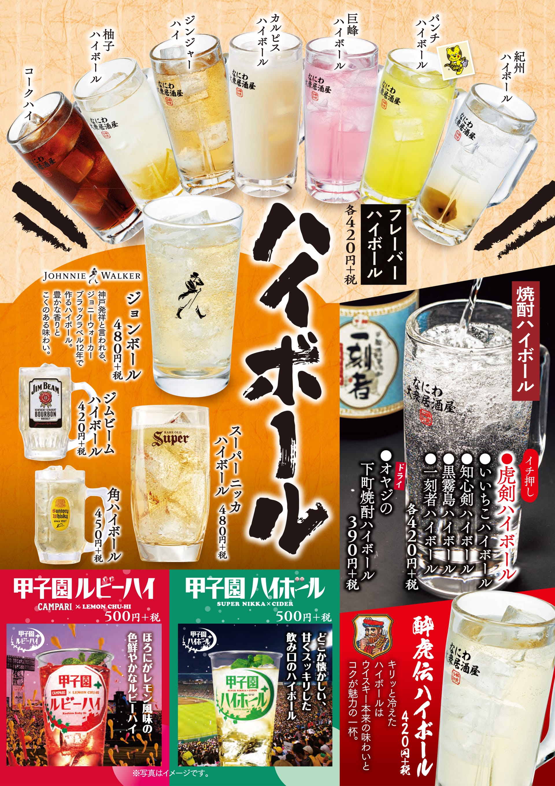 酔虎伝 ハイボール