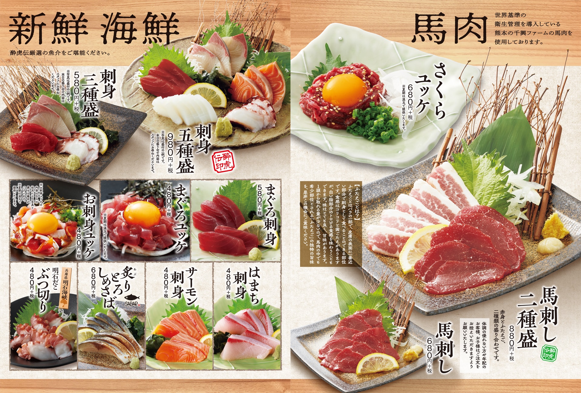 酔虎伝 新鮮・海鮮