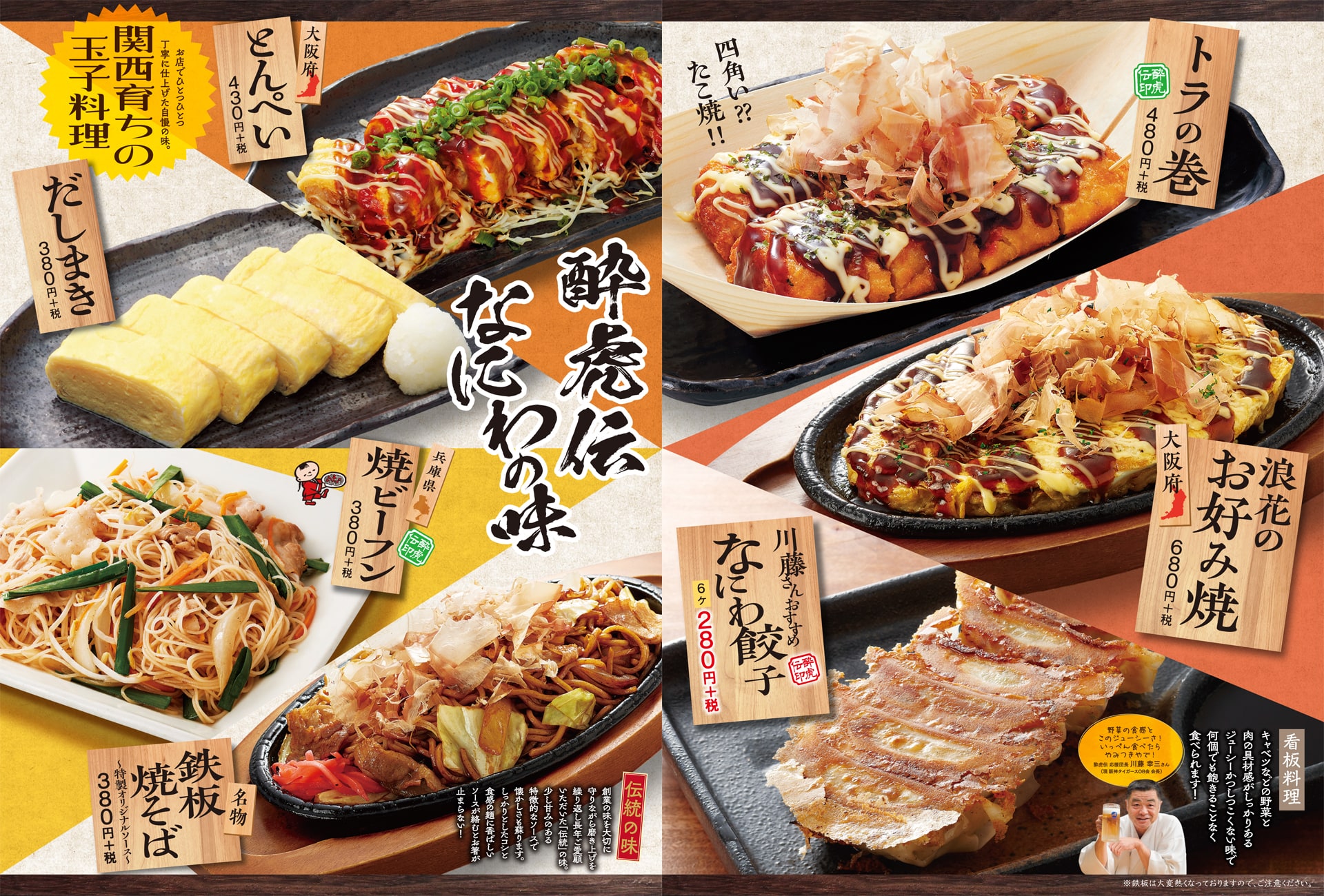 酔虎伝 関西の味2