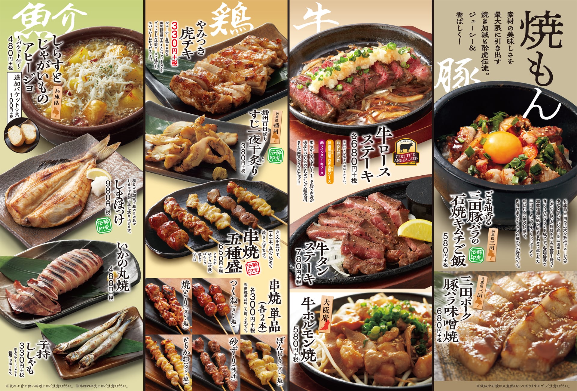 酔虎伝 焼もん
