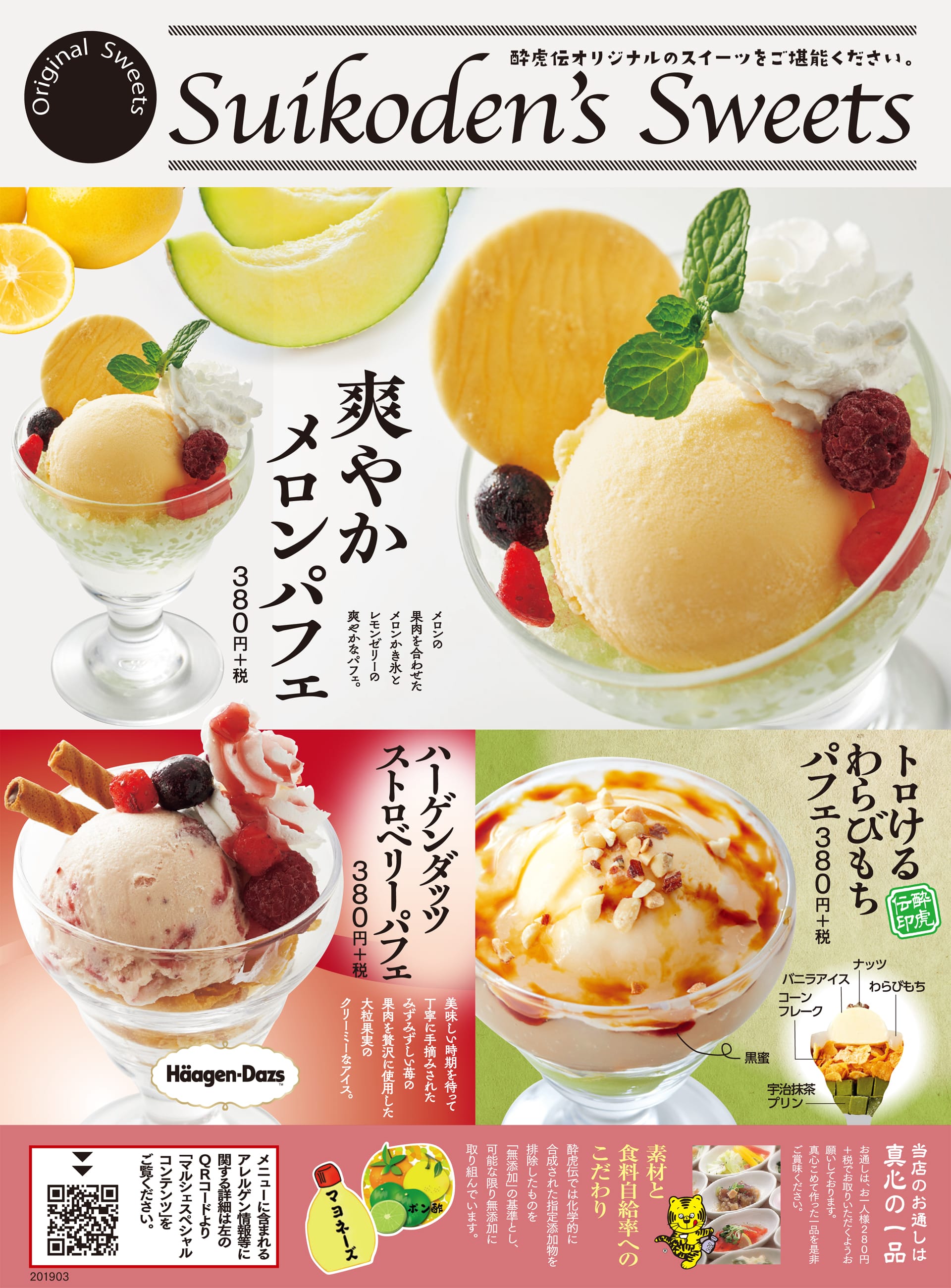 酔虎伝 スイーツ