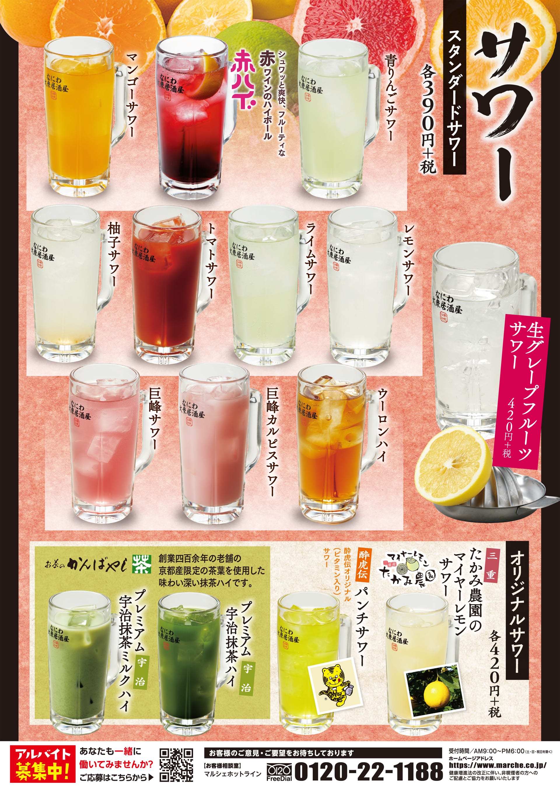 酔虎伝 サワー