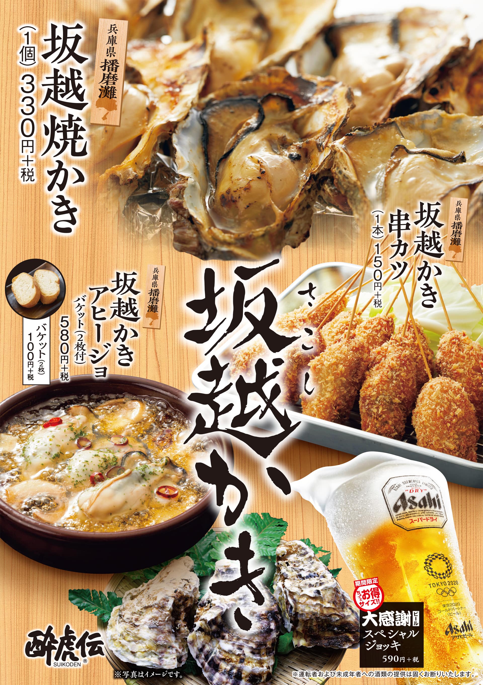 酔虎伝 坂越かき
