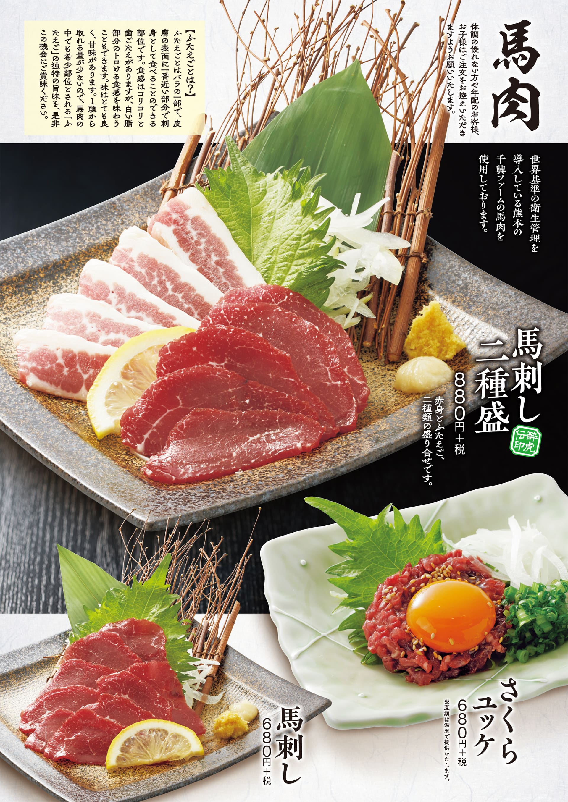 酔虎伝 馬肉