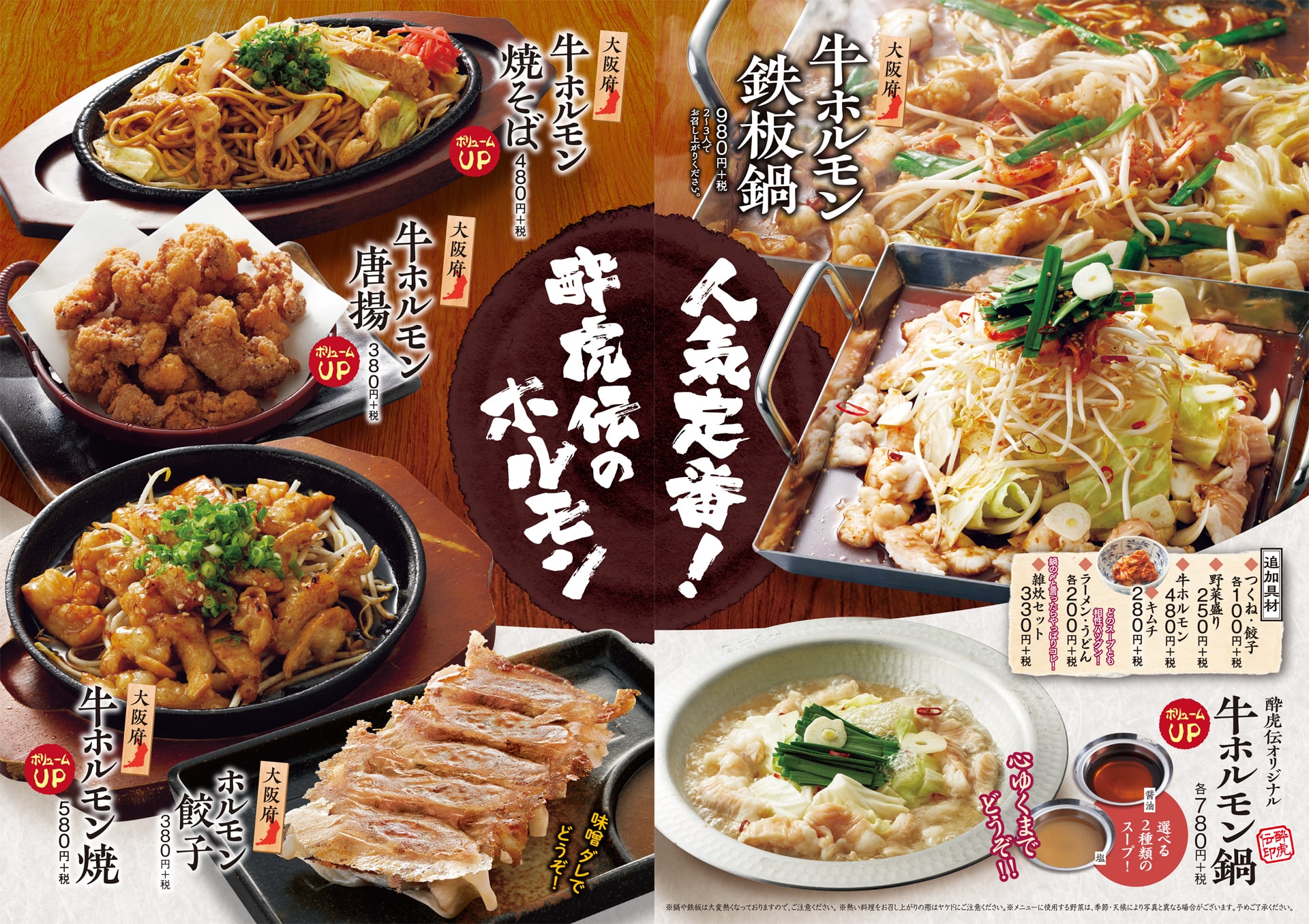 酔虎伝 ホルモン