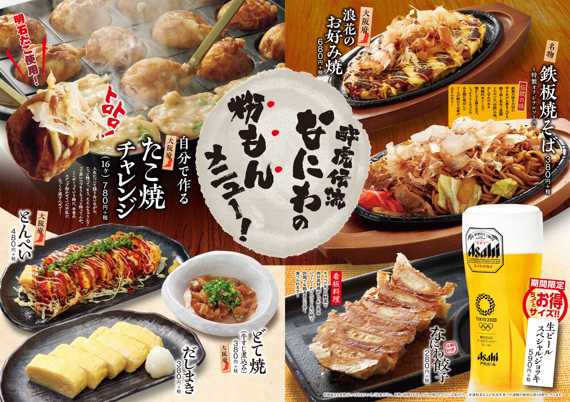 酔虎伝 粉もん
