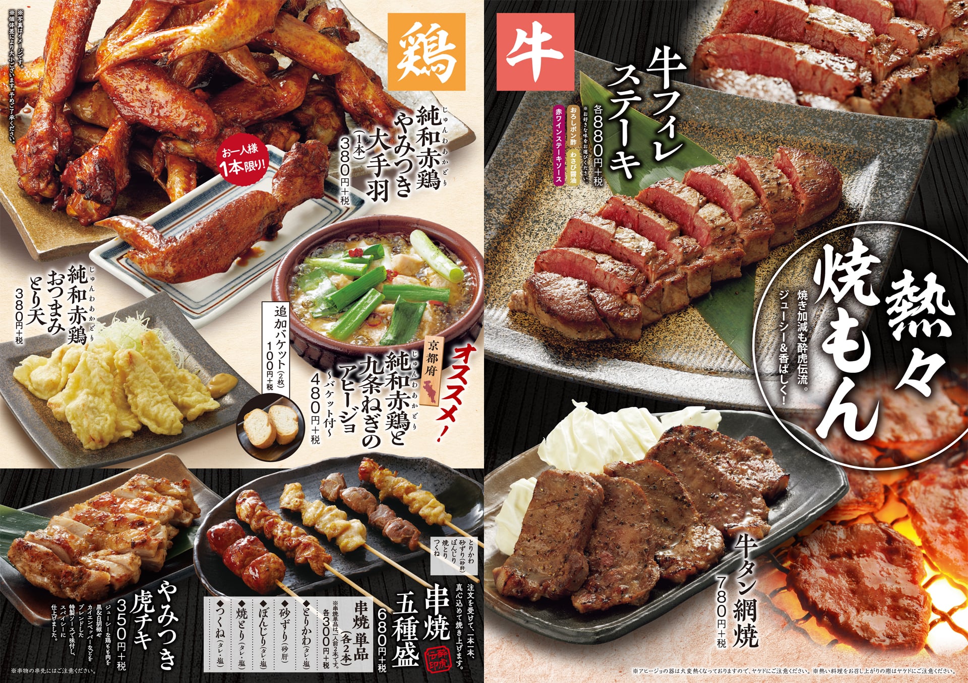 酔虎伝 焼もん1