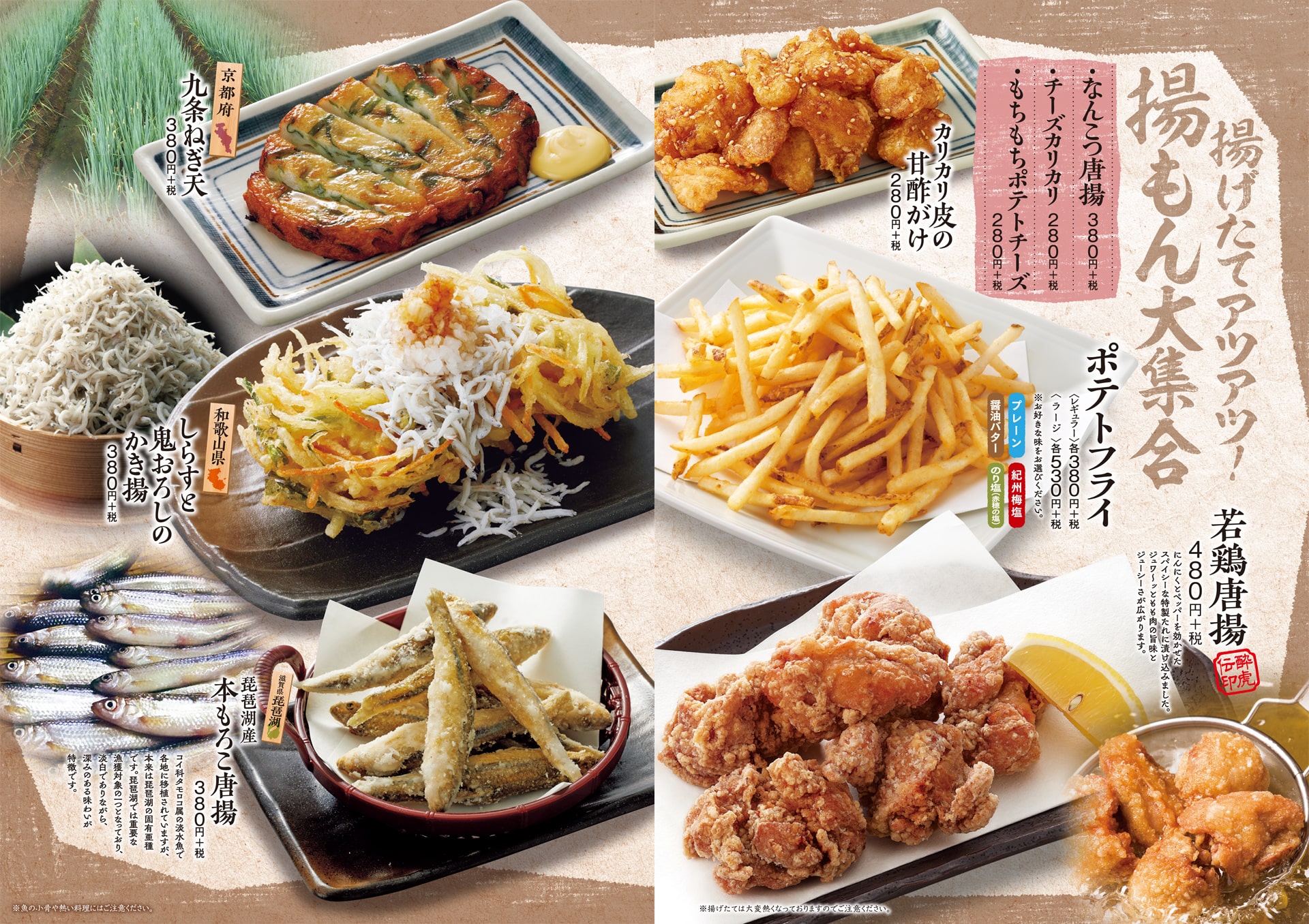 酔虎伝 揚もん