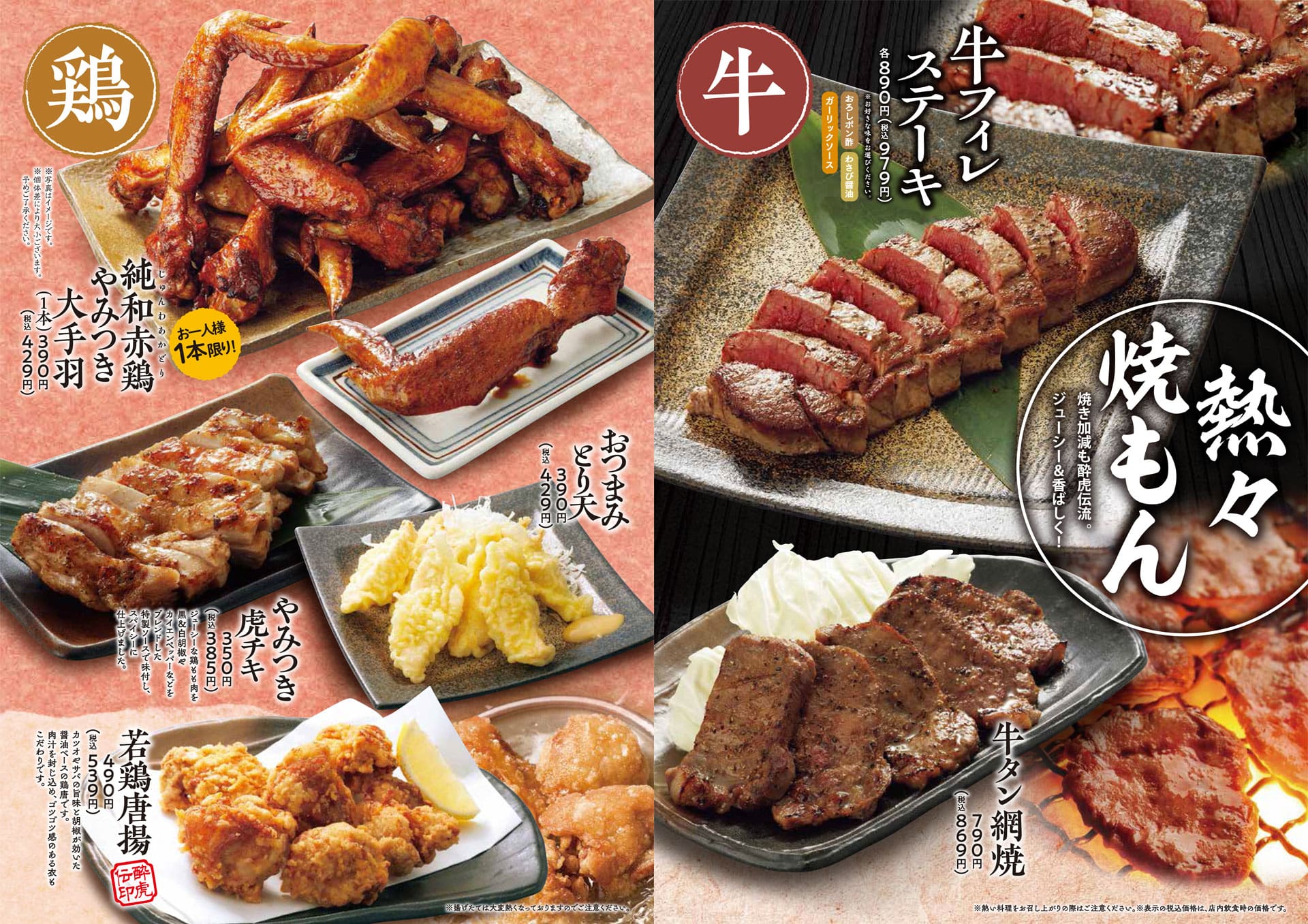 酔虎伝 焼もん1