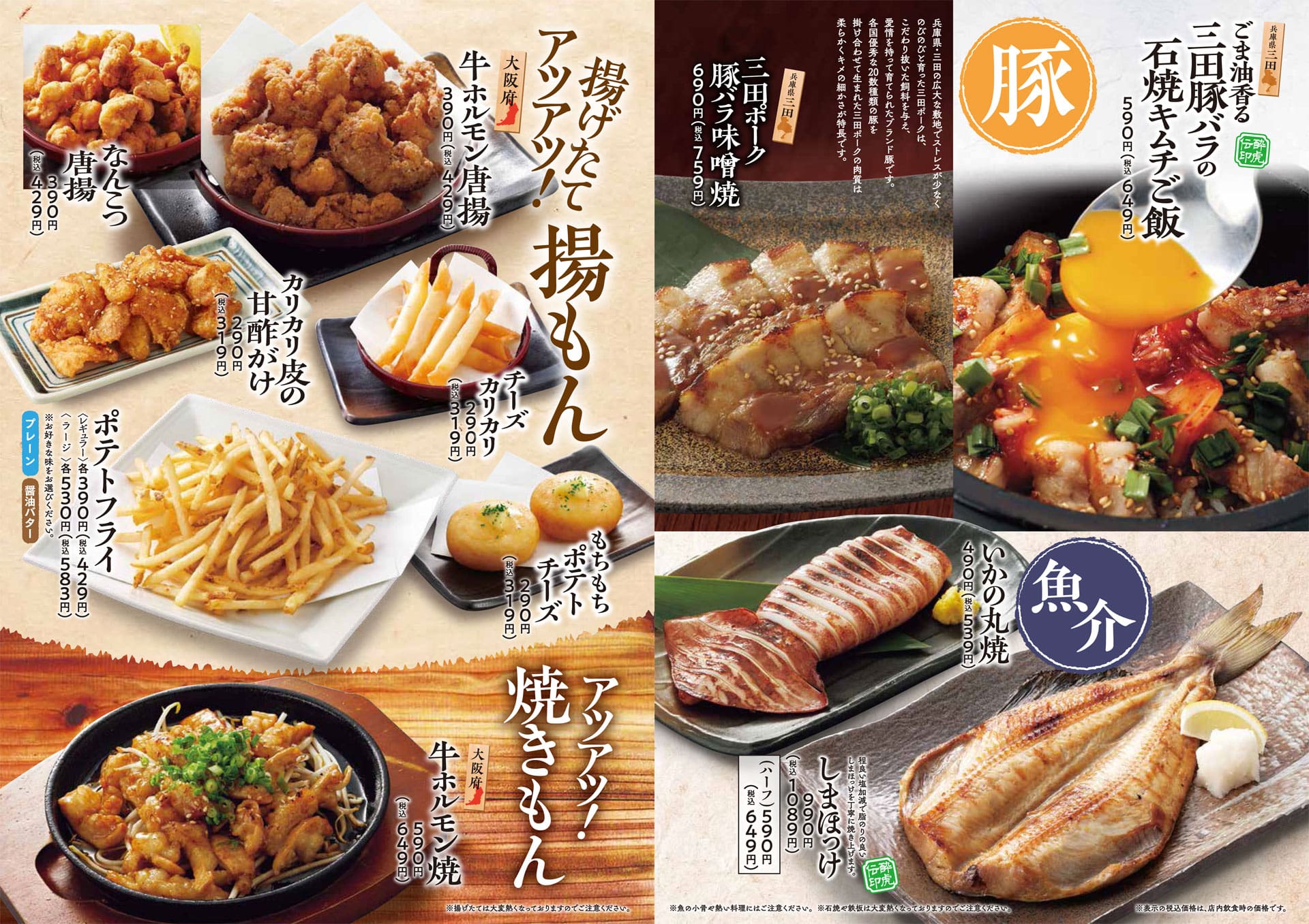 酔虎伝 焼もん2・揚げもん