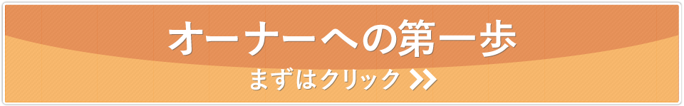 「独立支援制度」で自分の夢を叶えたい方はこちら