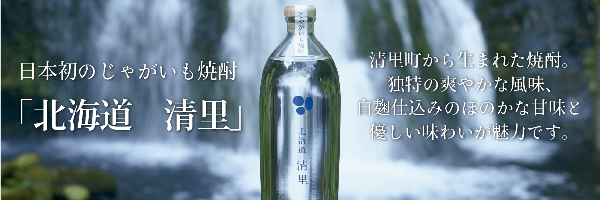 北海道　清里