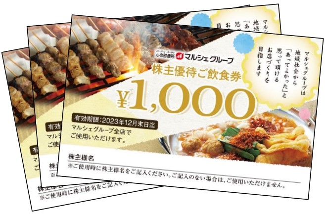 マルシェグループ 株主優待 25000円分 - レストラン/食事券